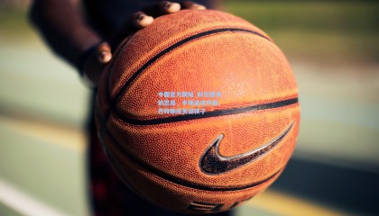 中国官方网站_科尔战术新思路，半场进攻升级，巴特勒成关键棋子