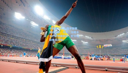 中国官方网站-西甲联赛激战正酣，马竞、马略卡与巴萨齐奏凯歌，积分榜新格局浮现！