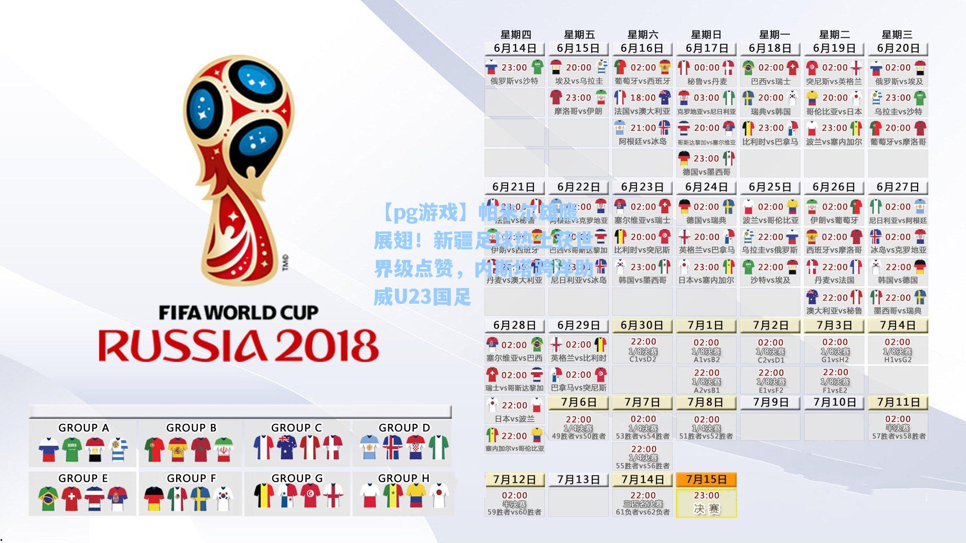 帕米尔雄鹰展翅!新疆足球热土获世界级点赞,内斯塔跨洋助威U23国足