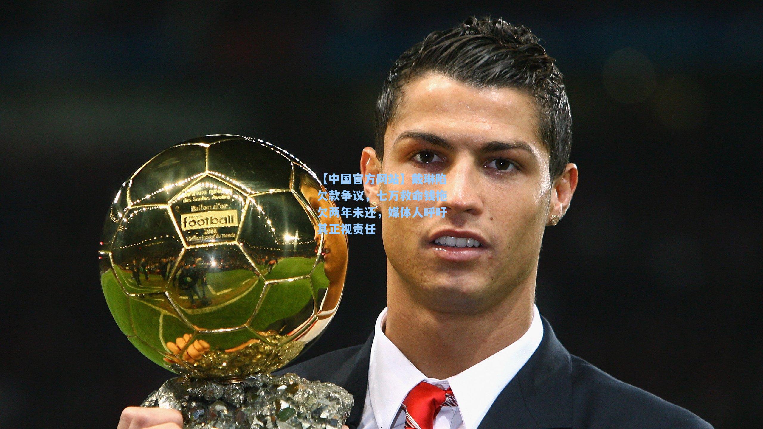 戴琳陷欠款争议，七万救命钱拖欠两年未还，媒体人呼吁其正视责任