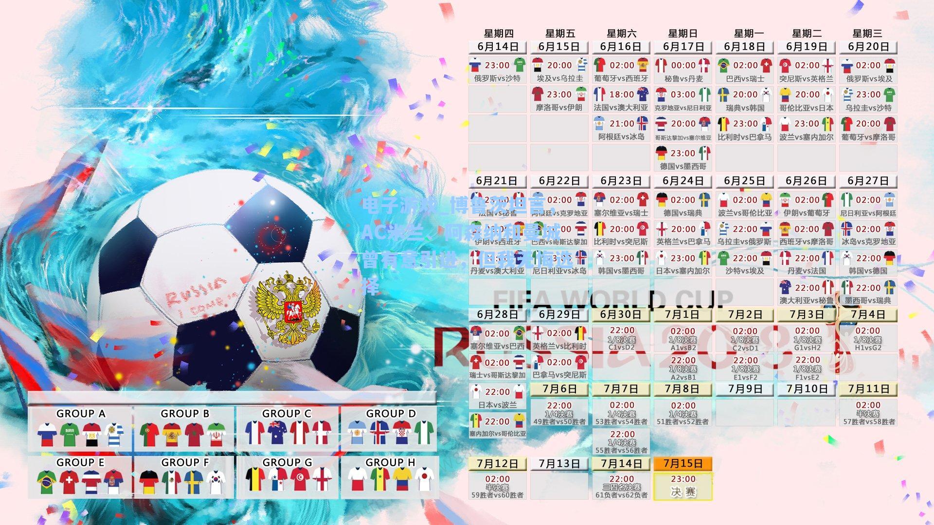 博鲁茨坦言,AC米兰、阿森纳和曼城曾有意引进,但我无悔选择