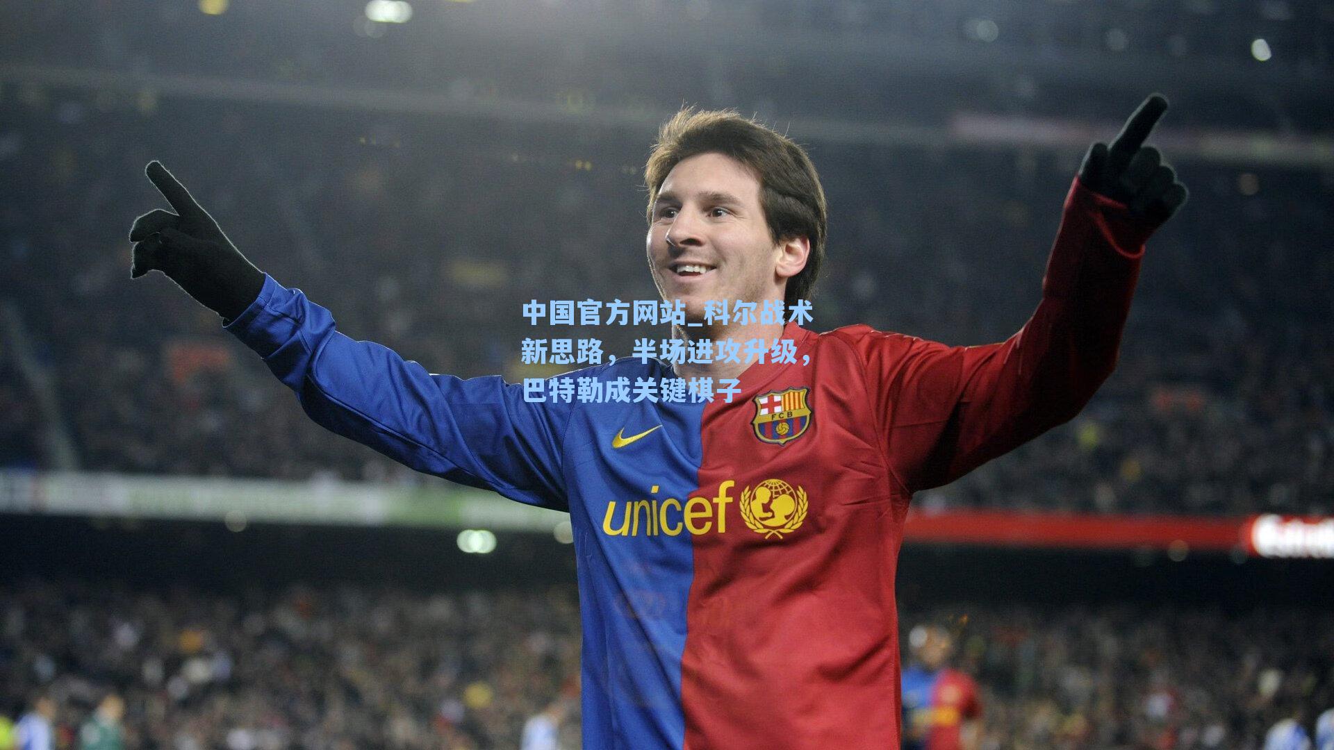 科尔战术新思路,半场进攻升级,巴特勒成关键棋子